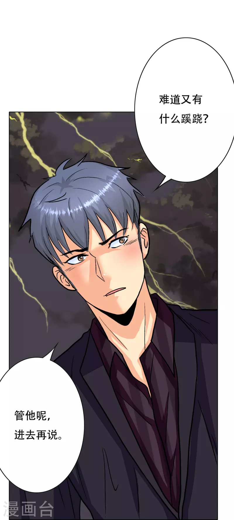 第17话 处女之身 第26页