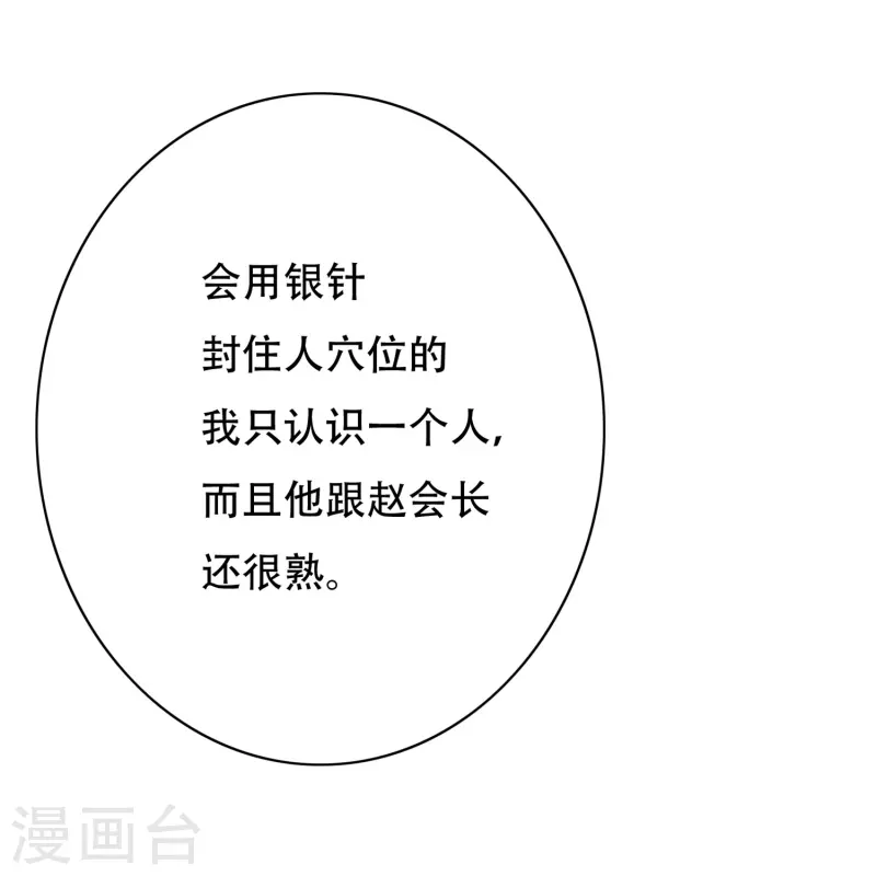 第17话 处女之身 第33页