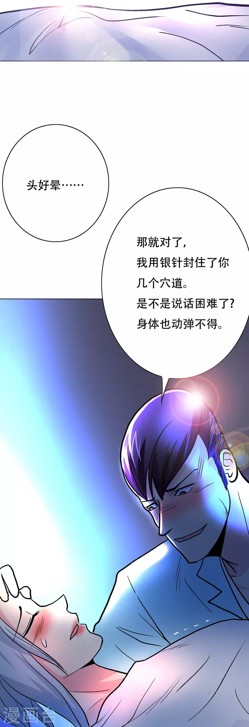 第17话 处女之身 第43页