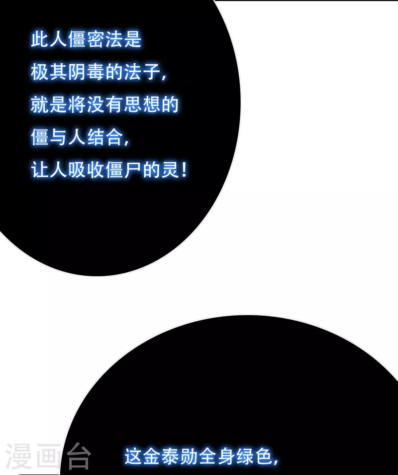 第18话 我的敌人居然是生化武器？！ 第39页