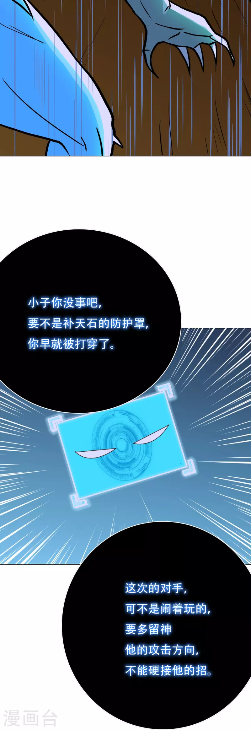 第19话 来啊，相互伤害啊！ 第7页