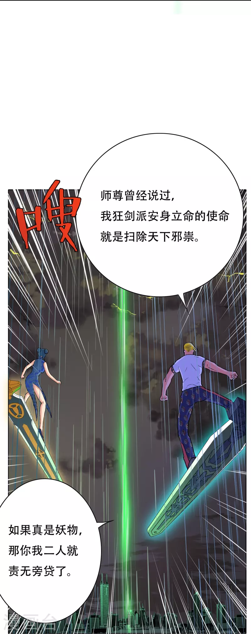 第19话 来啊，相互伤害啊！ 第14页