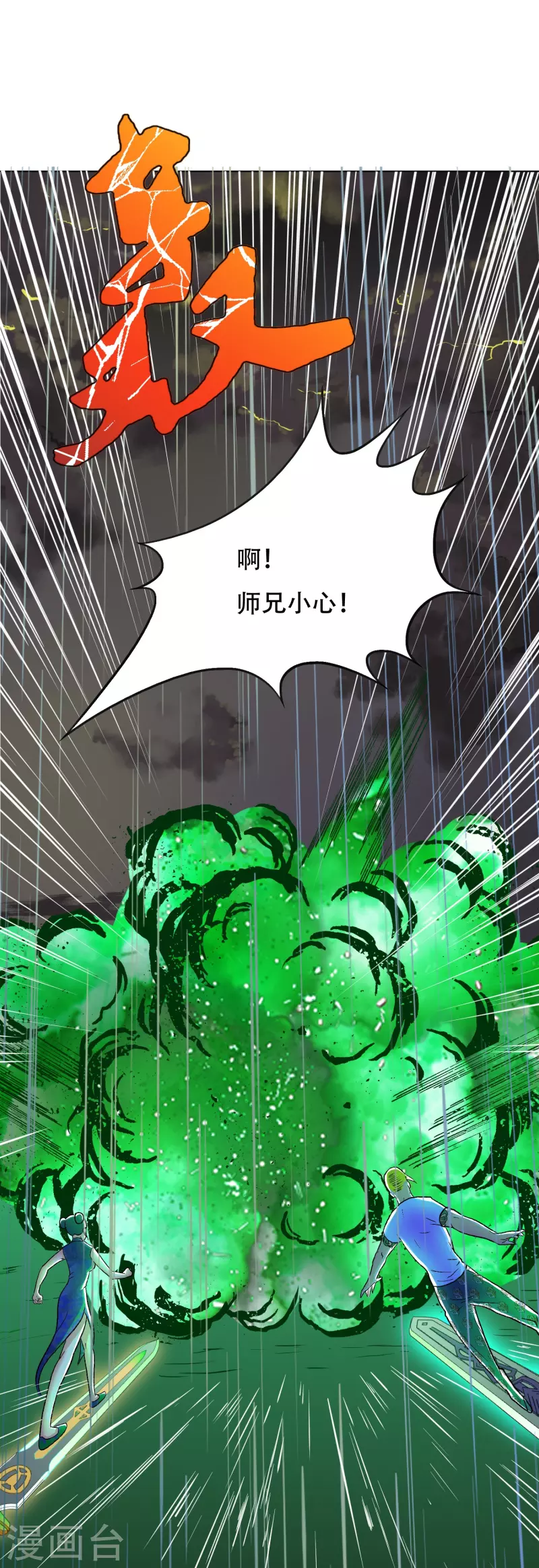 第19话 来啊，相互伤害啊！ 第16页
