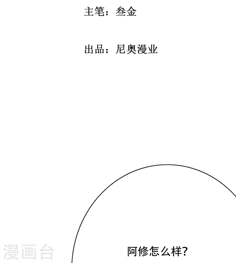第20话 很好，你彻底激怒我了！ 第2页