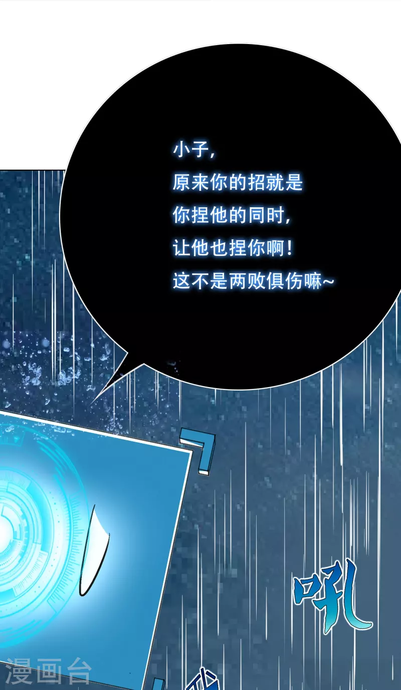 第20话 很好，你彻底激怒我了！ 第4页