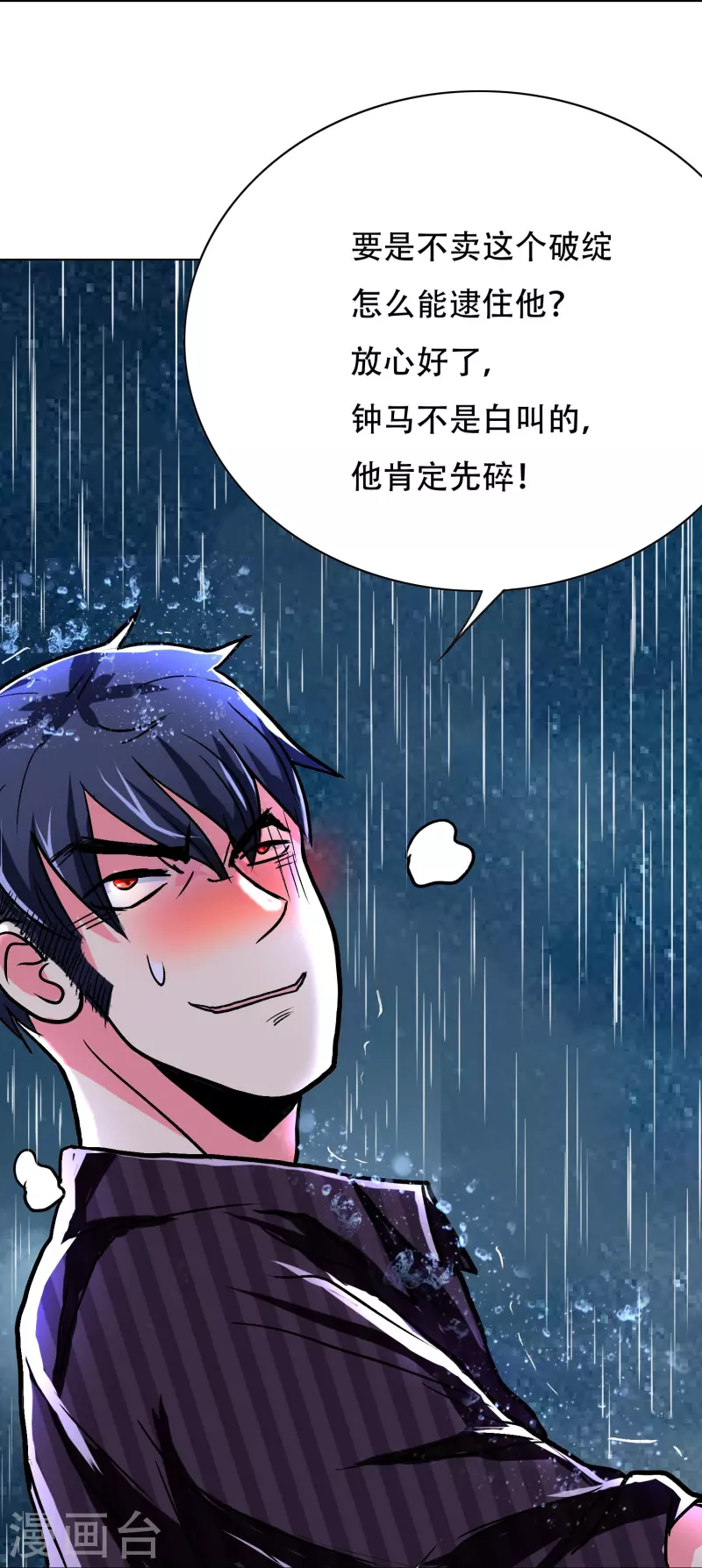 第20话 很好，你彻底激怒我了！ 第6页