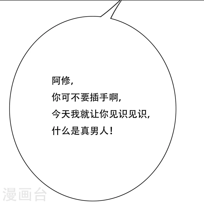 第20话 很好，你彻底激怒我了！ 第7页