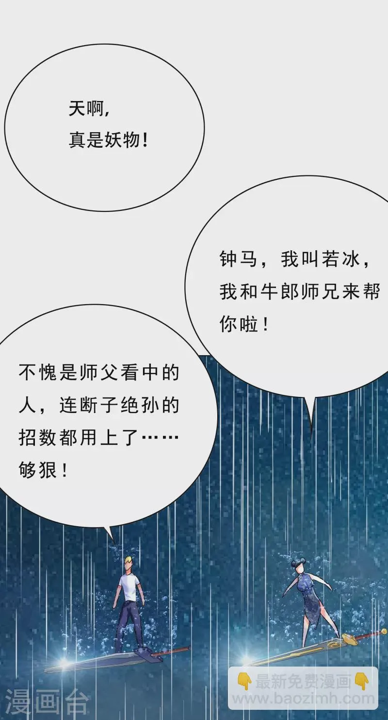 第20话 很好，你彻底激怒我了！ 第8页