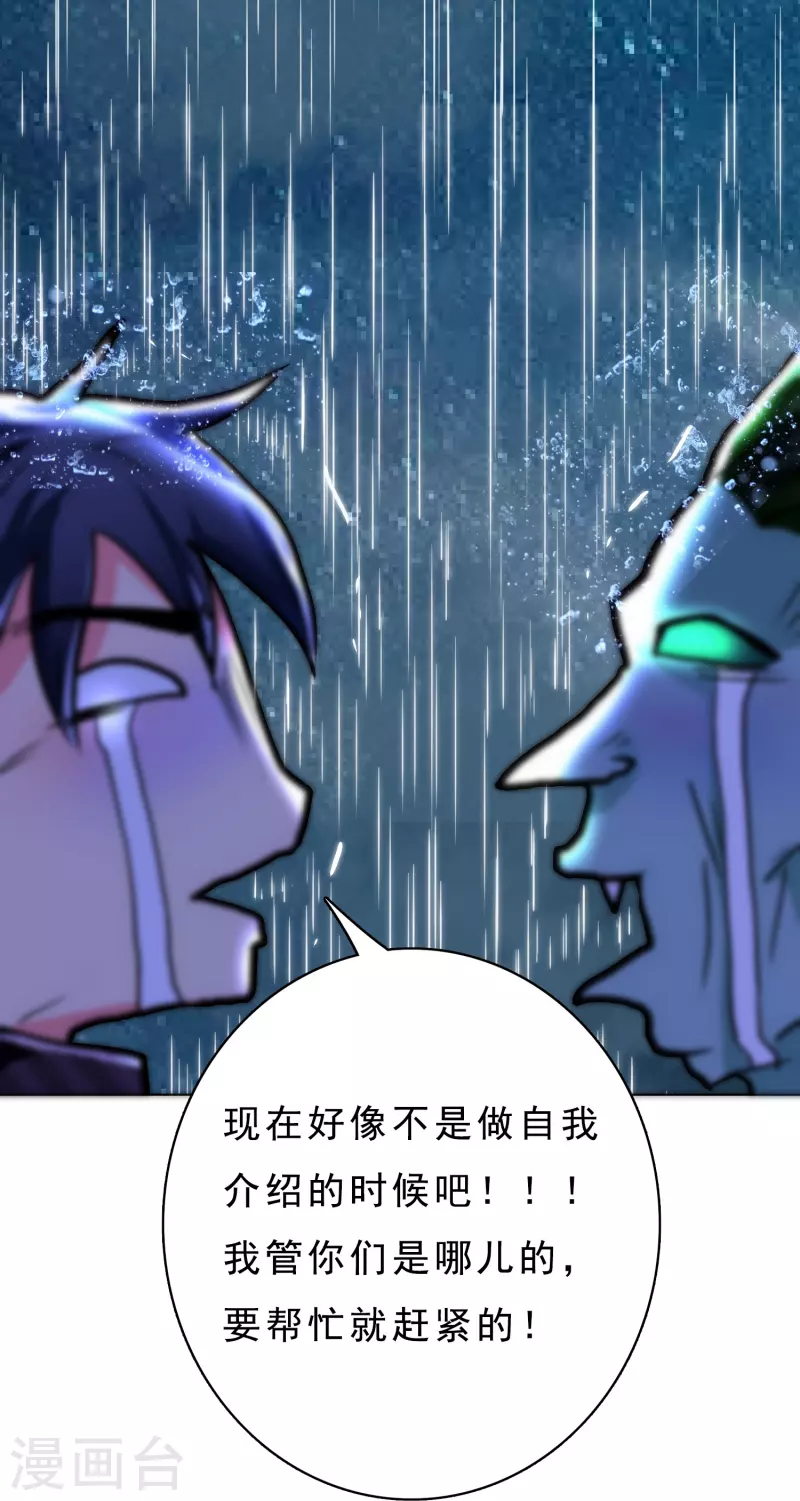 第20话 很好，你彻底激怒我了！ 第9页