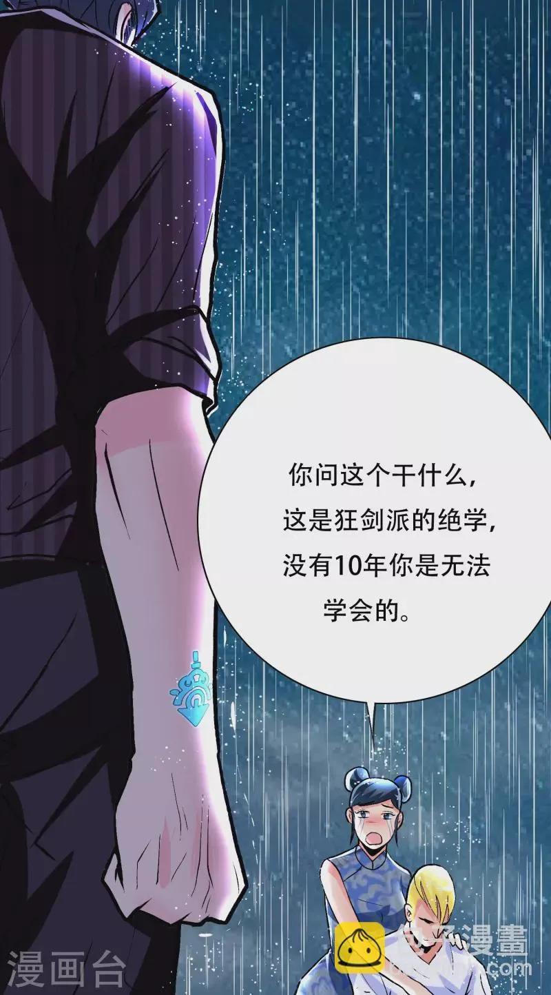第20话 很好，你彻底激怒我了！ 第42页