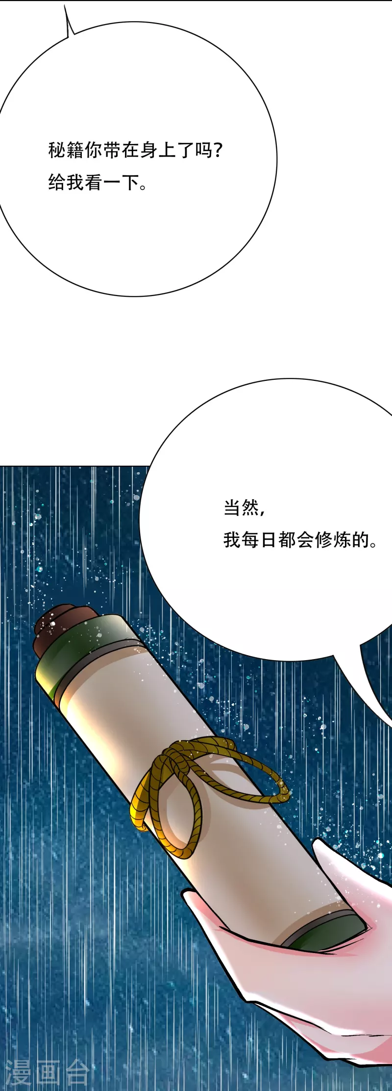 第20话 很好，你彻底激怒我了！ 第43页