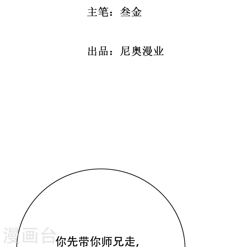 第21话 杂碎就该被打回原形 第2页