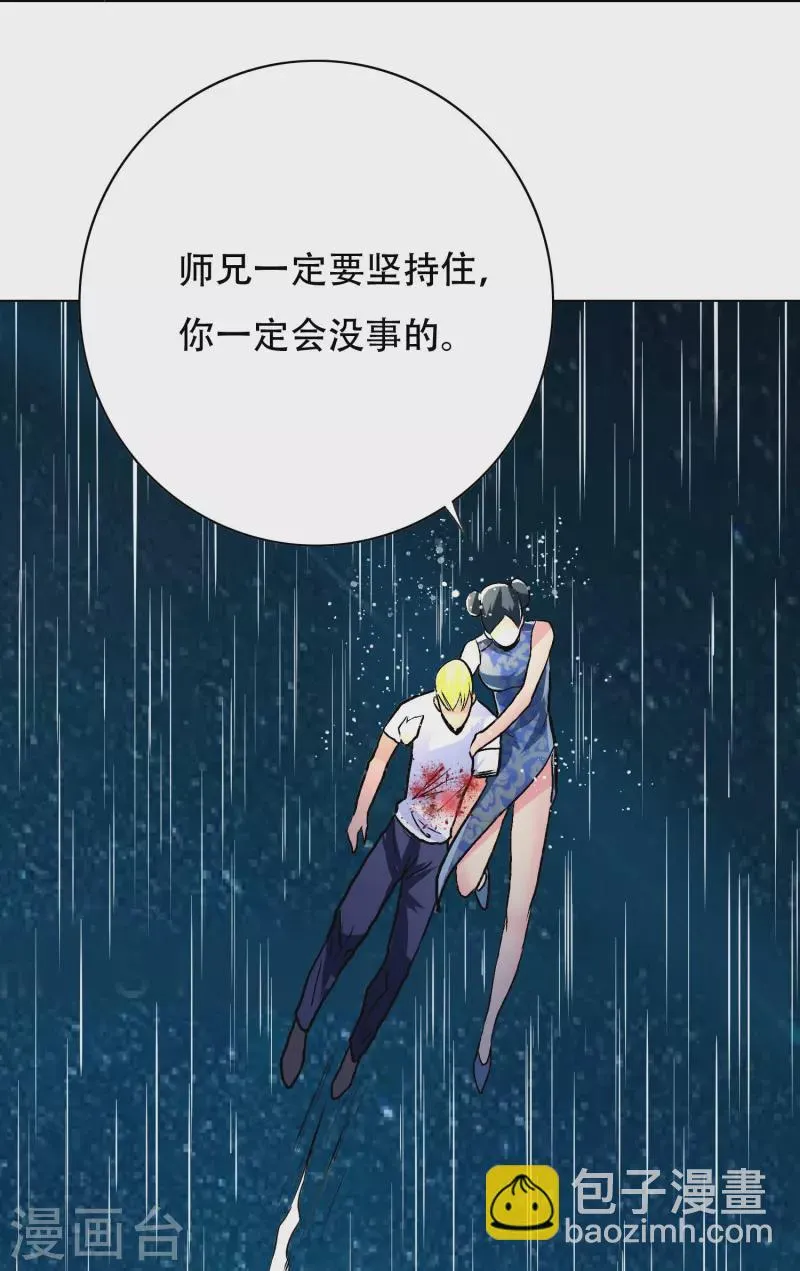 第21话 杂碎就该被打回原形 第4页