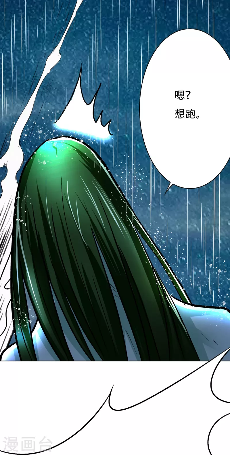 第21话 杂碎就该被打回原形 第5页