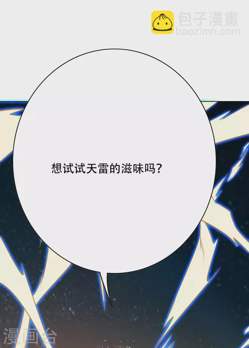 第21话 杂碎就该被打回原形 第10页