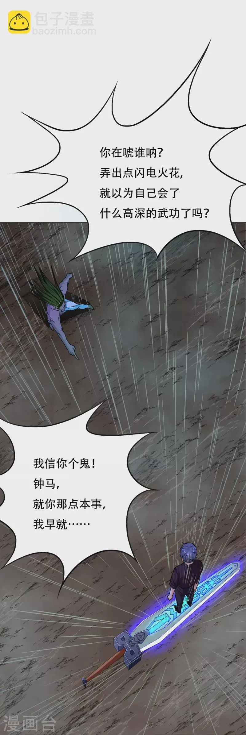 第21话 杂碎就该被打回原形 第16页