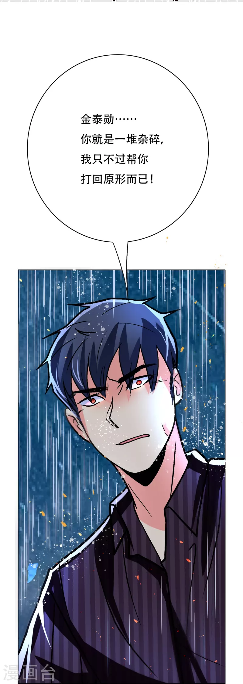 第21话 杂碎就该被打回原形 第43页