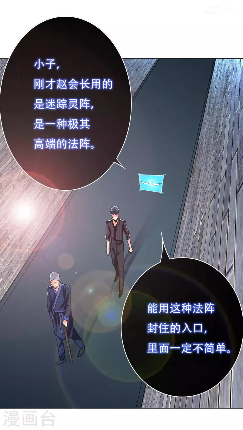第23话 上古神兵泰阿剑 第2页