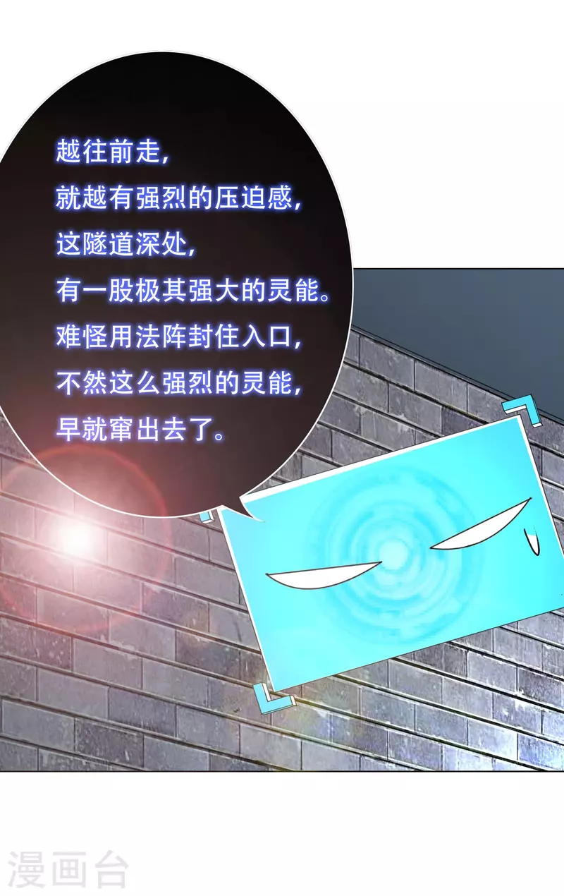 第23话 上古神兵泰阿剑 第3页