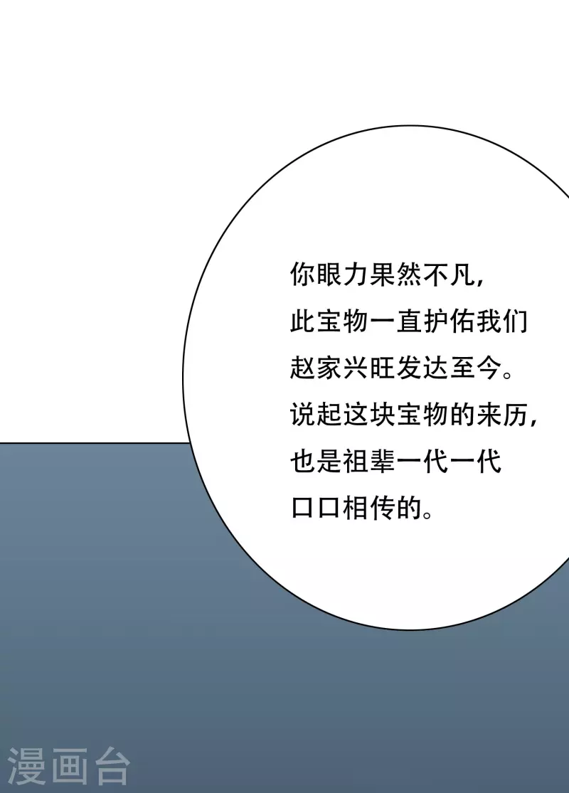 第23话 上古神兵泰阿剑 第11页