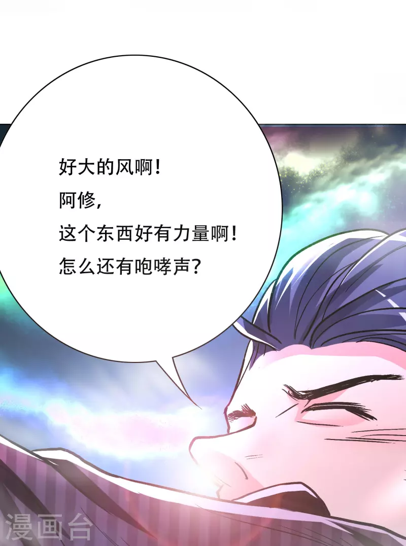 第23话 上古神兵泰阿剑 第27页