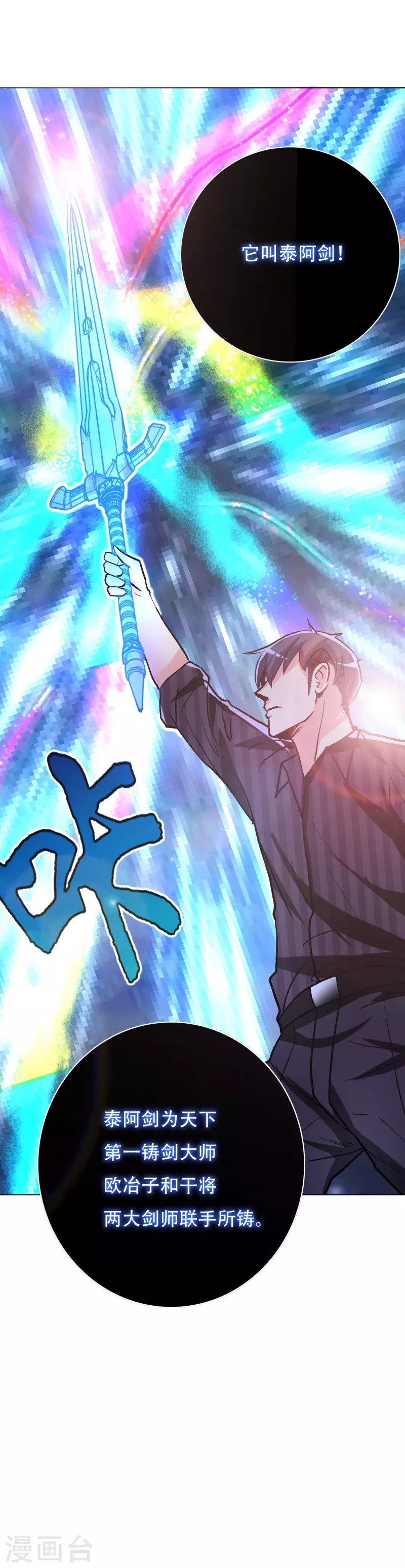 第23话 上古神兵泰阿剑 第35页