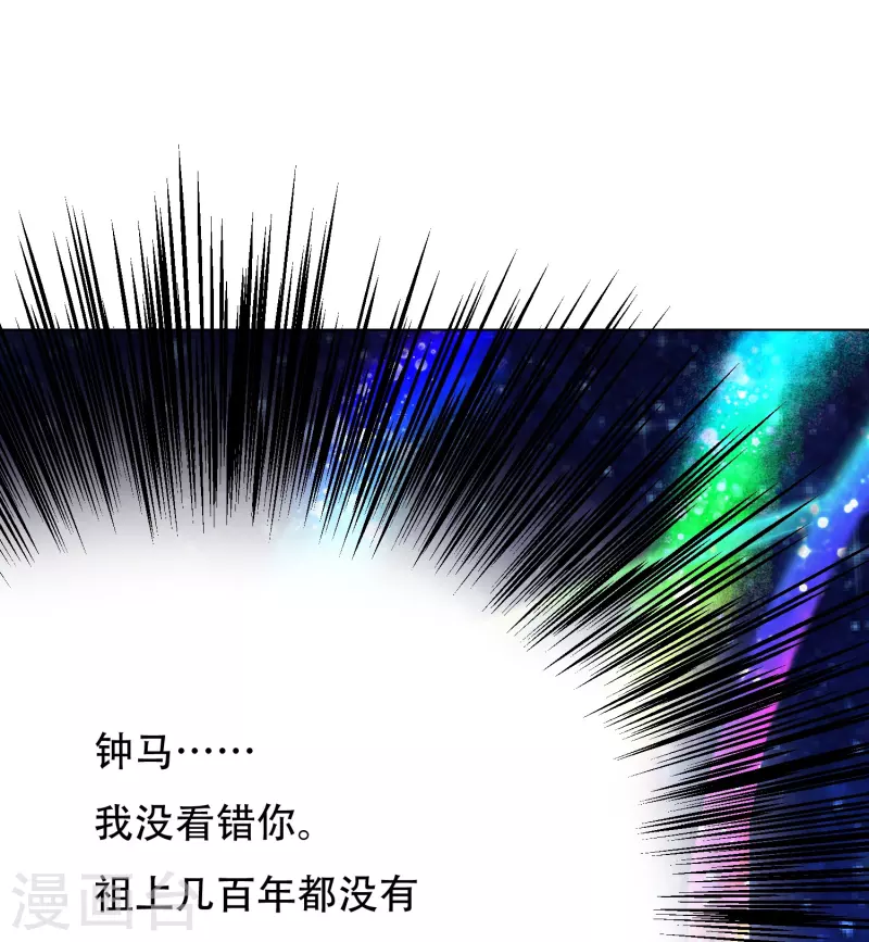 第23话 上古神兵泰阿剑 第37页