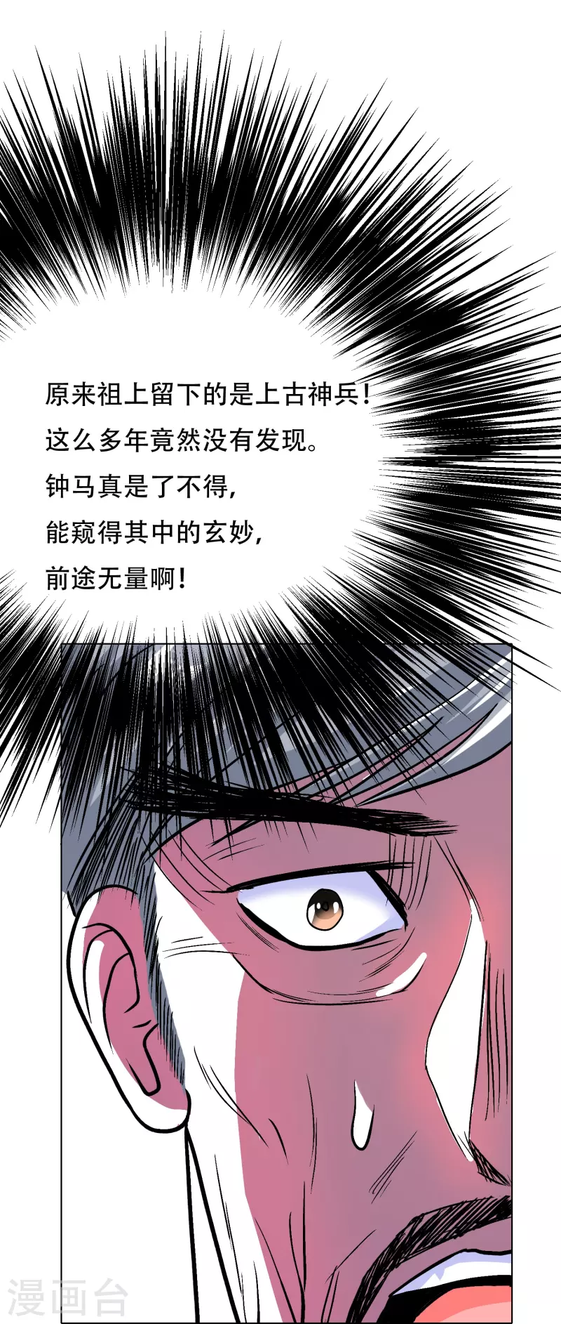 第23话 上古神兵泰阿剑 第46页