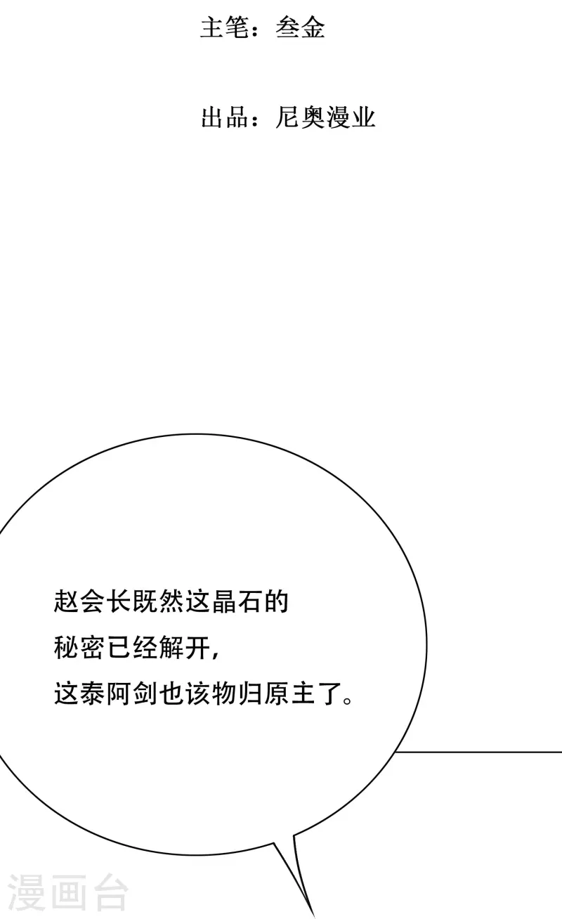 第24话 我的名字不叫喂！ 第2页