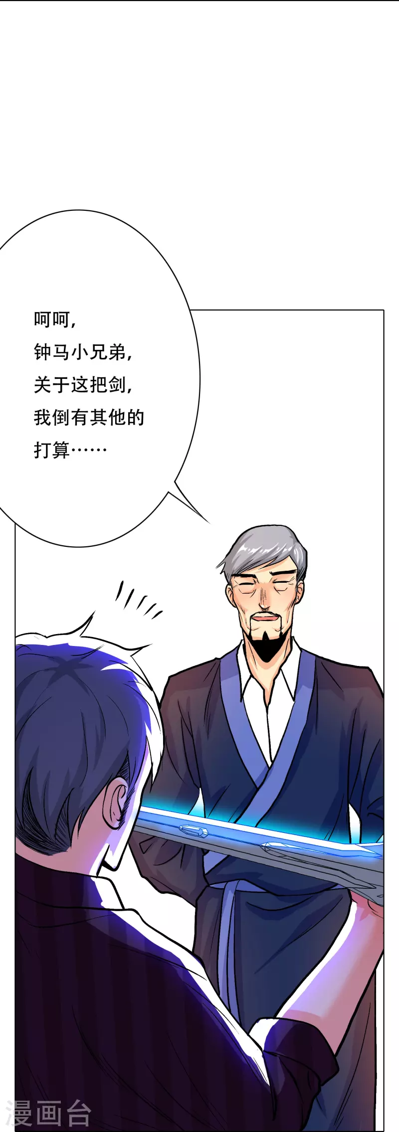 第24话 我的名字不叫喂！ 第4页