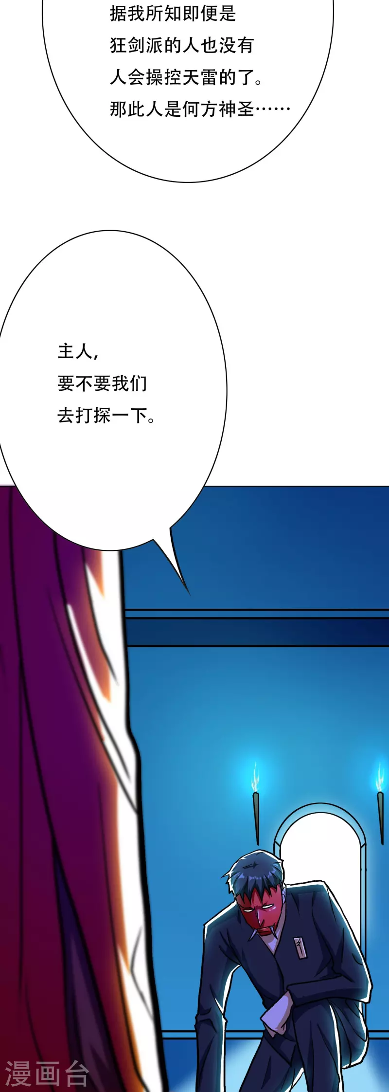 第22话 怎么突然换成了赘婿剧本？！ 第17页
