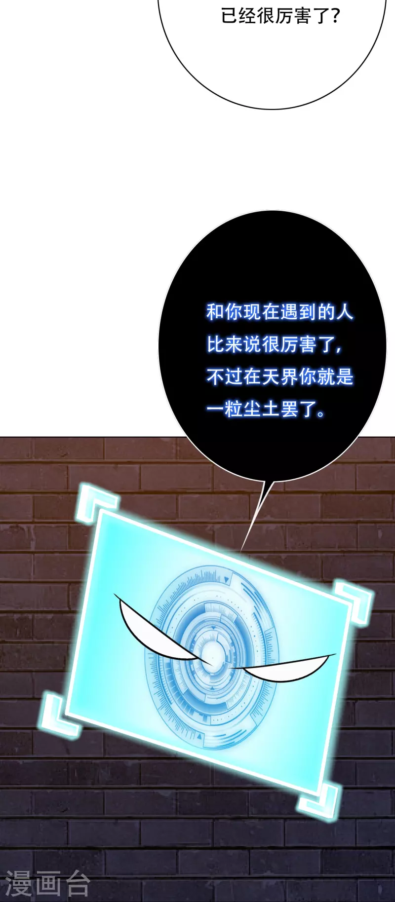 第25话 我叫君临，君临天下的君临！ 第4页