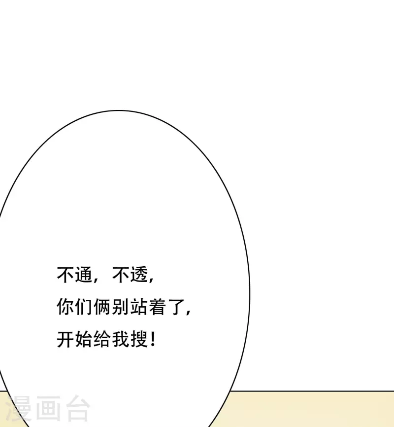 第25话 我叫君临，君临天下的君临！ 第10页