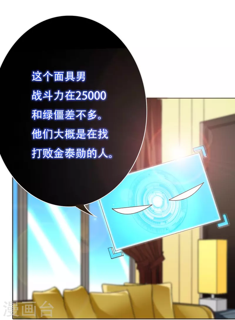 第25话 我叫君临，君临天下的君临！ 第28页