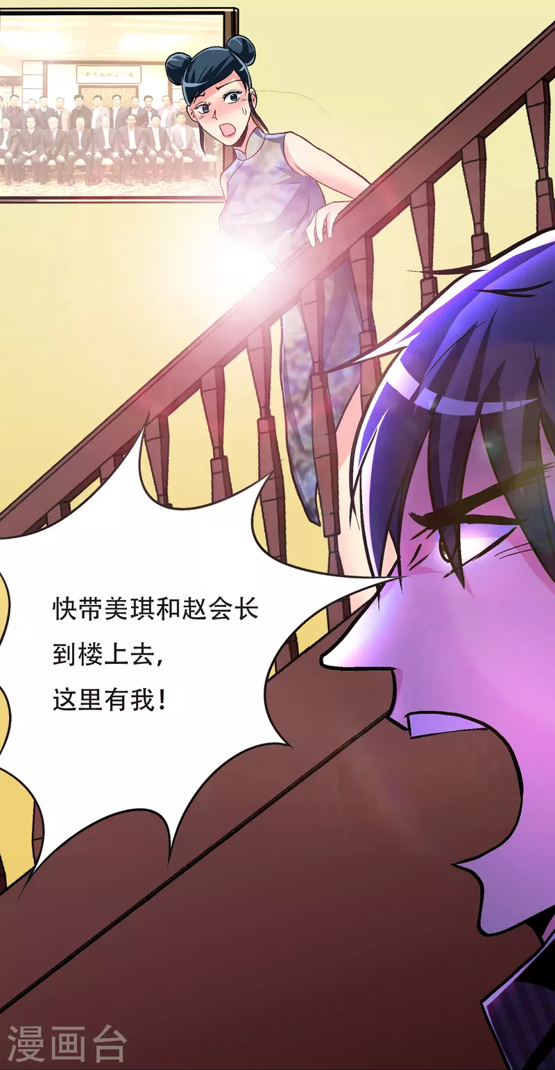 第25话 我叫君临，君临天下的君临！ 第30页