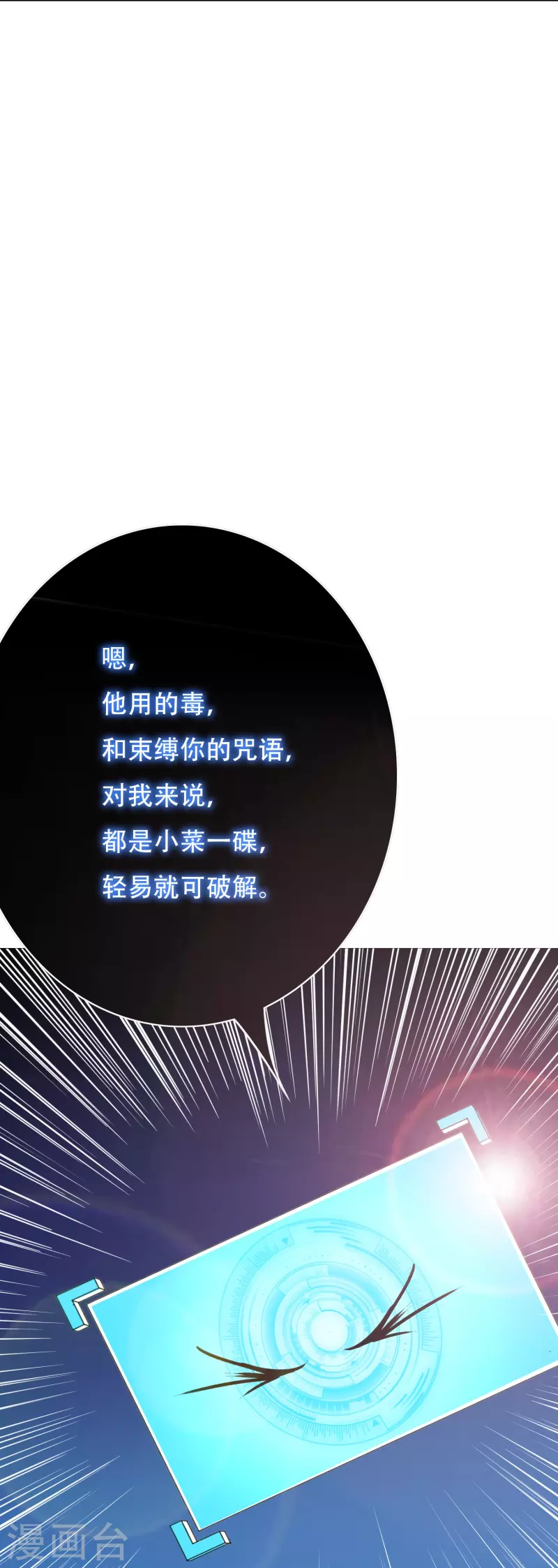 第26话 绝对碾压，全所未有的爽！ 第38页