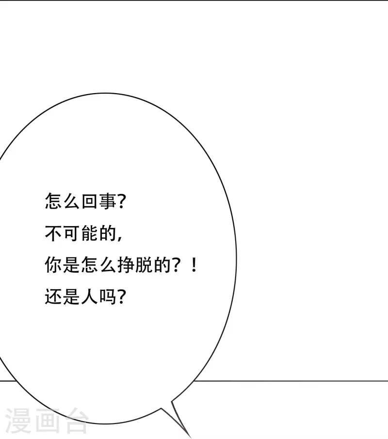第26话 绝对碾压，全所未有的爽！ 第45页