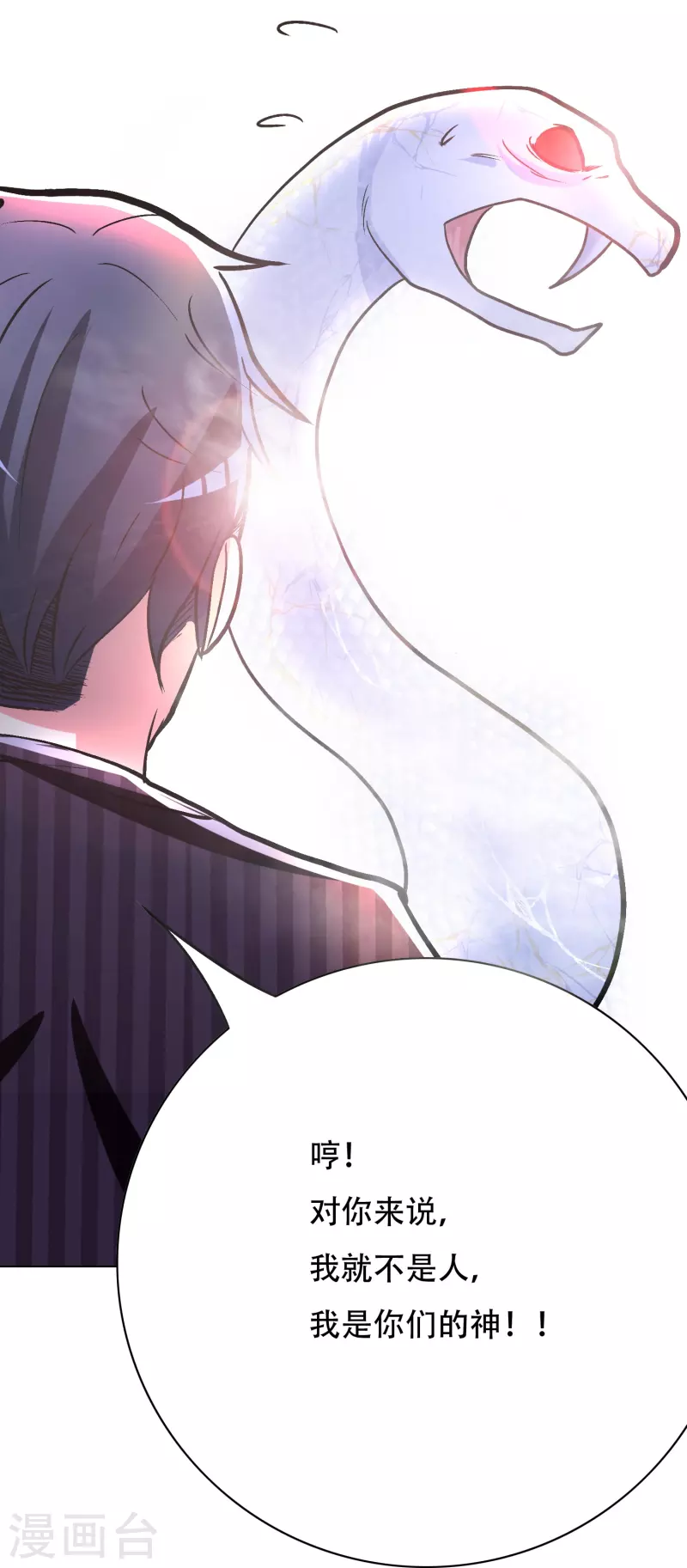 第26话 绝对碾压，全所未有的爽！ 第46页