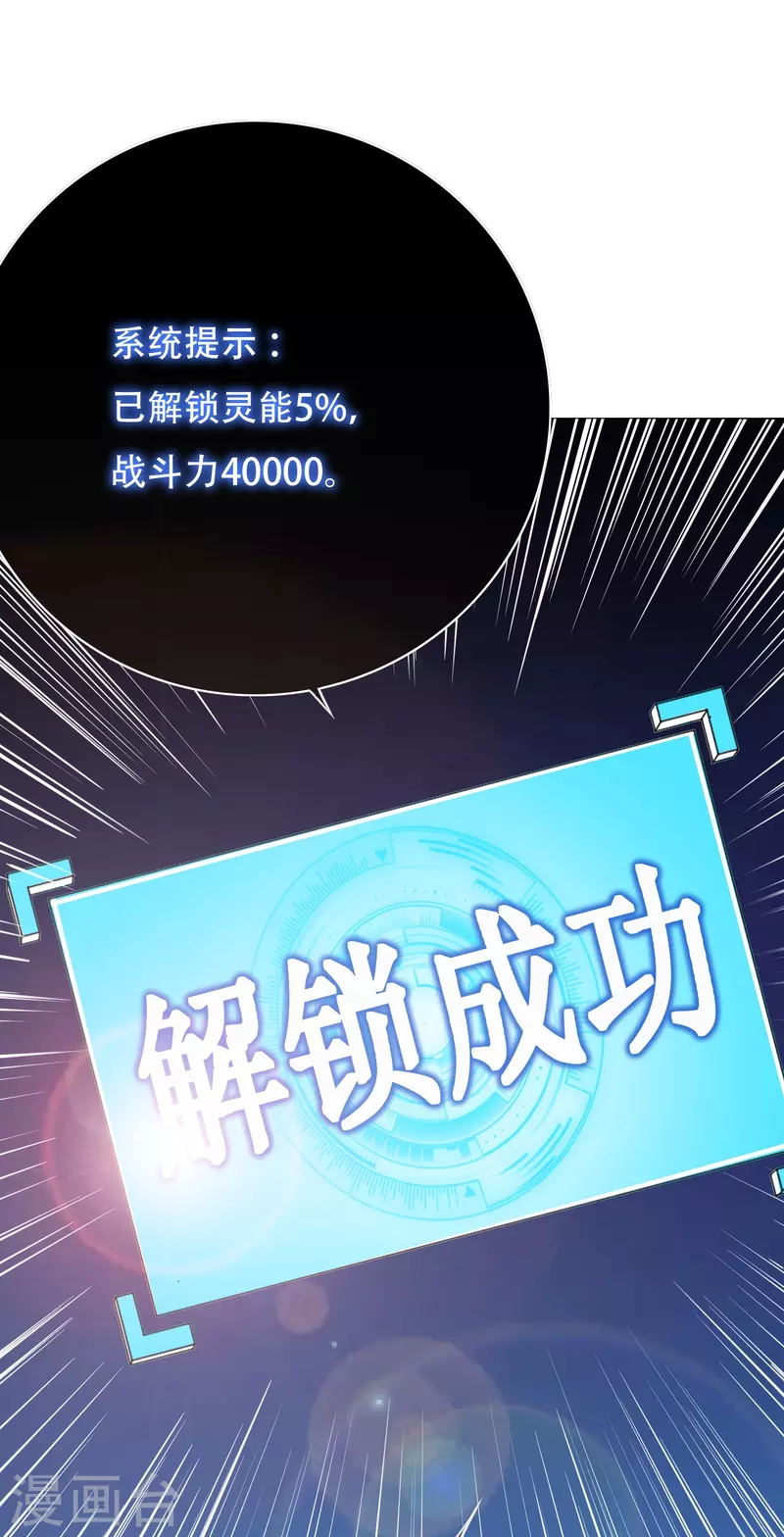 第26话 绝对碾压，全所未有的爽！ 第47页