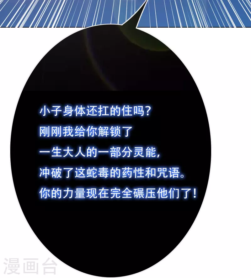 第26话 绝对碾压，全所未有的爽！ 第48页
