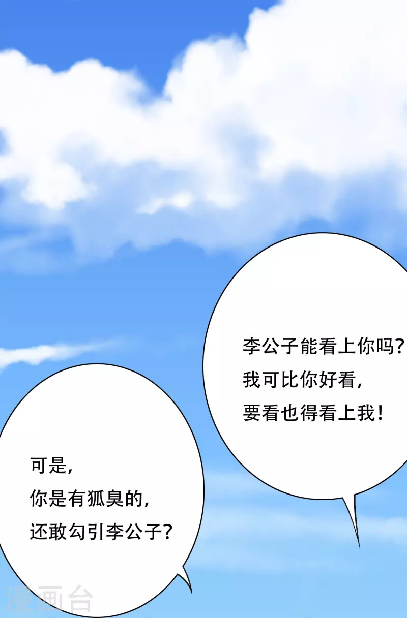 第28话 李宁羽再次上门寻仇？ 第11页