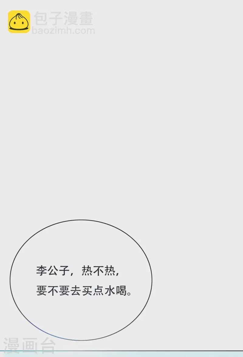 第28话 李宁羽再次上门寻仇？ 第20页