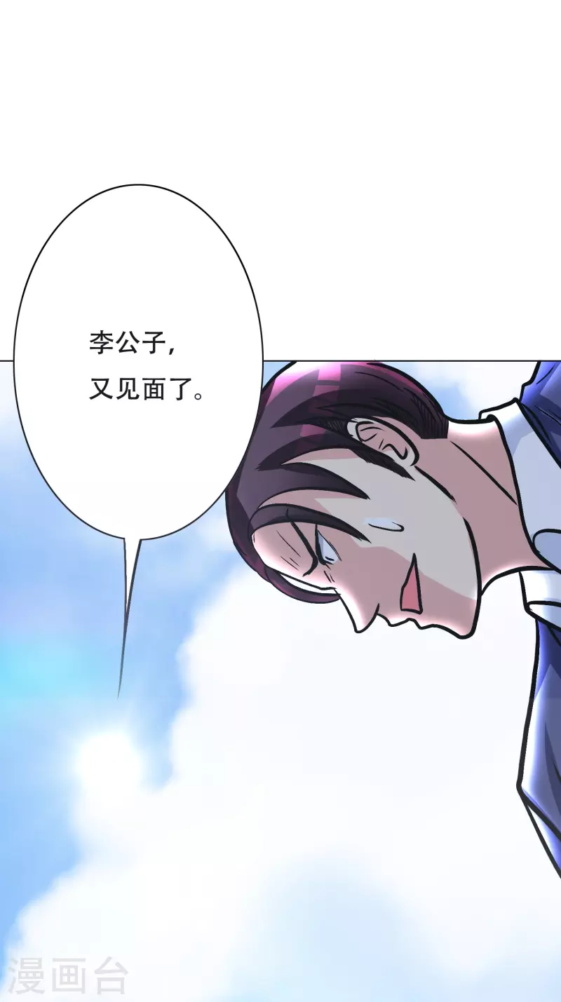 第28话 李宁羽再次上门寻仇？ 第33页