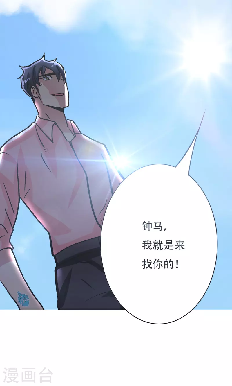 第28话 李宁羽再次上门寻仇？ 第34页