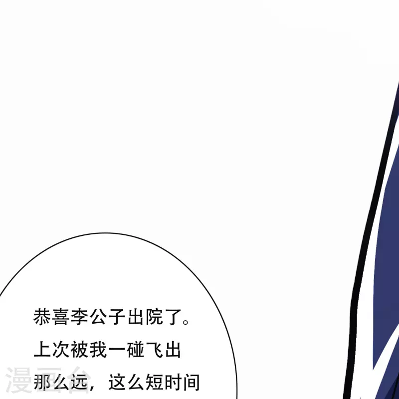 第28话 李宁羽再次上门寻仇？ 第44页