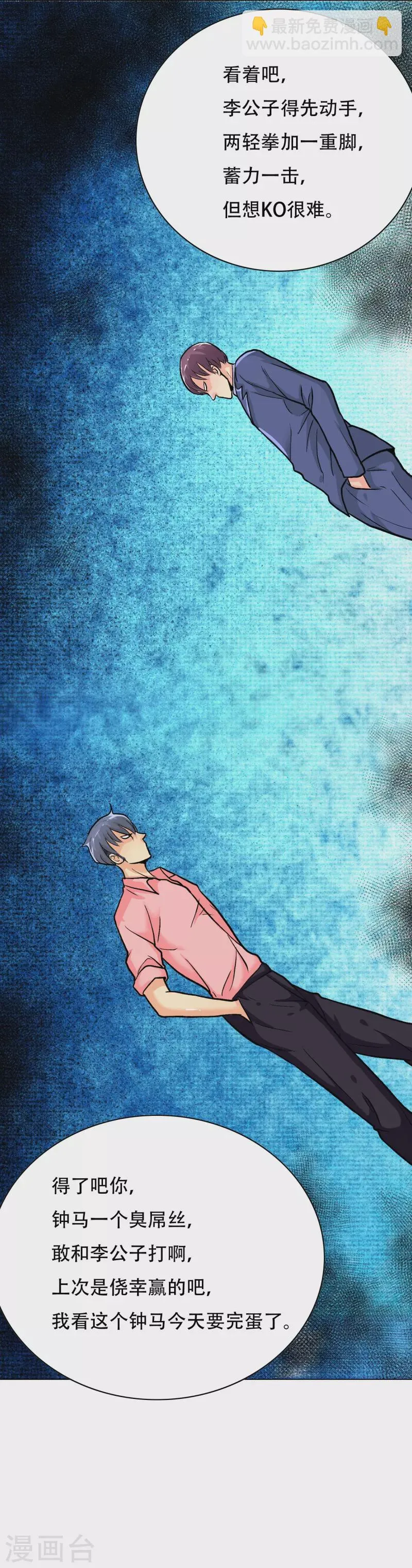 第28话 李宁羽再次上门寻仇？ 第48页