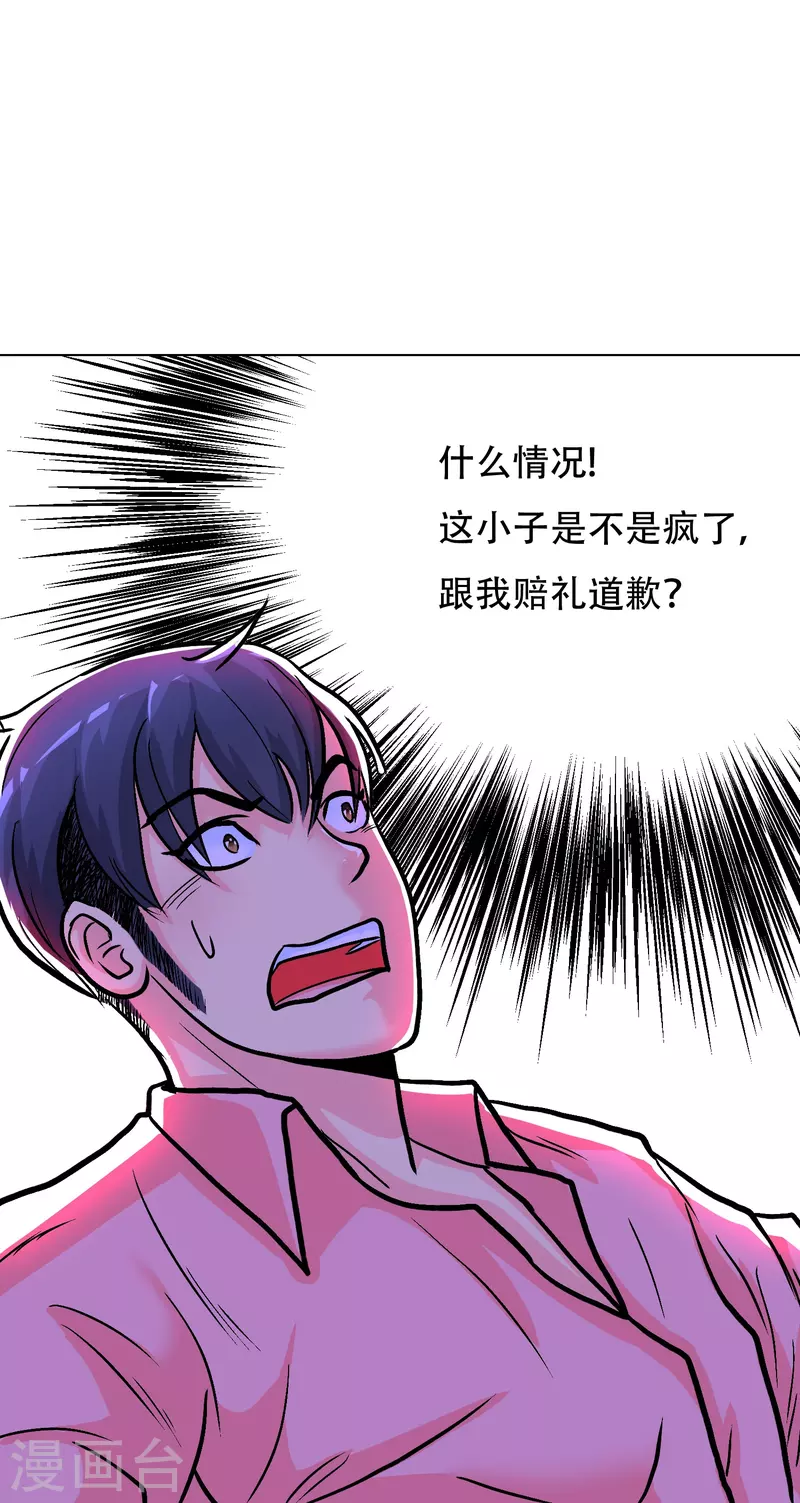 第29话 钟马勇赴鸿门宴 第9页