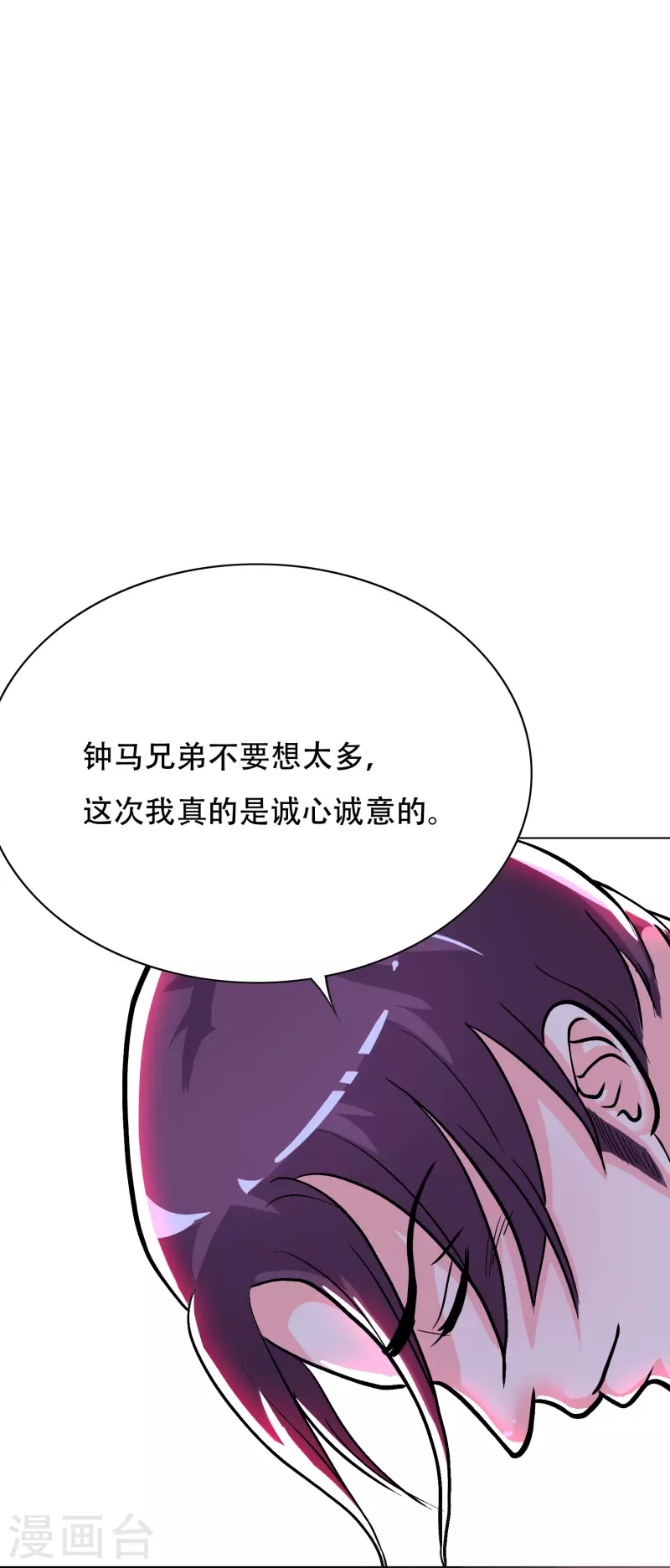 第29话 钟马勇赴鸿门宴 第13页