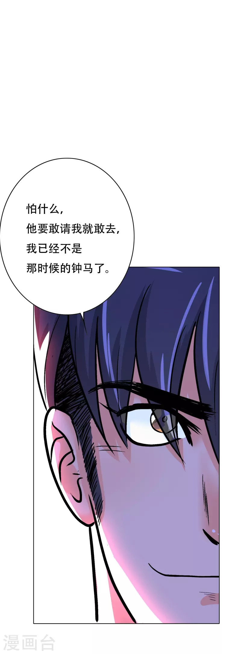 第29话 钟马勇赴鸿门宴 第18页