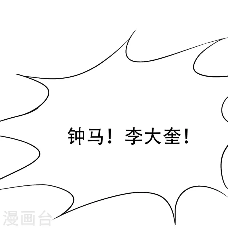 第29话 钟马勇赴鸿门宴 第19页
